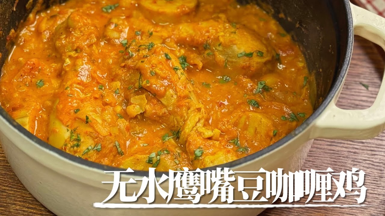 无水鹰嘴豆咖喱鸡～拌意面香嘞｜ruki厨 咖喱鸡 鹰嘴豆 懒人食谱 冬季食谱 意大利面#cooking #美食#recipe #easyrecipe #料理#pasta 