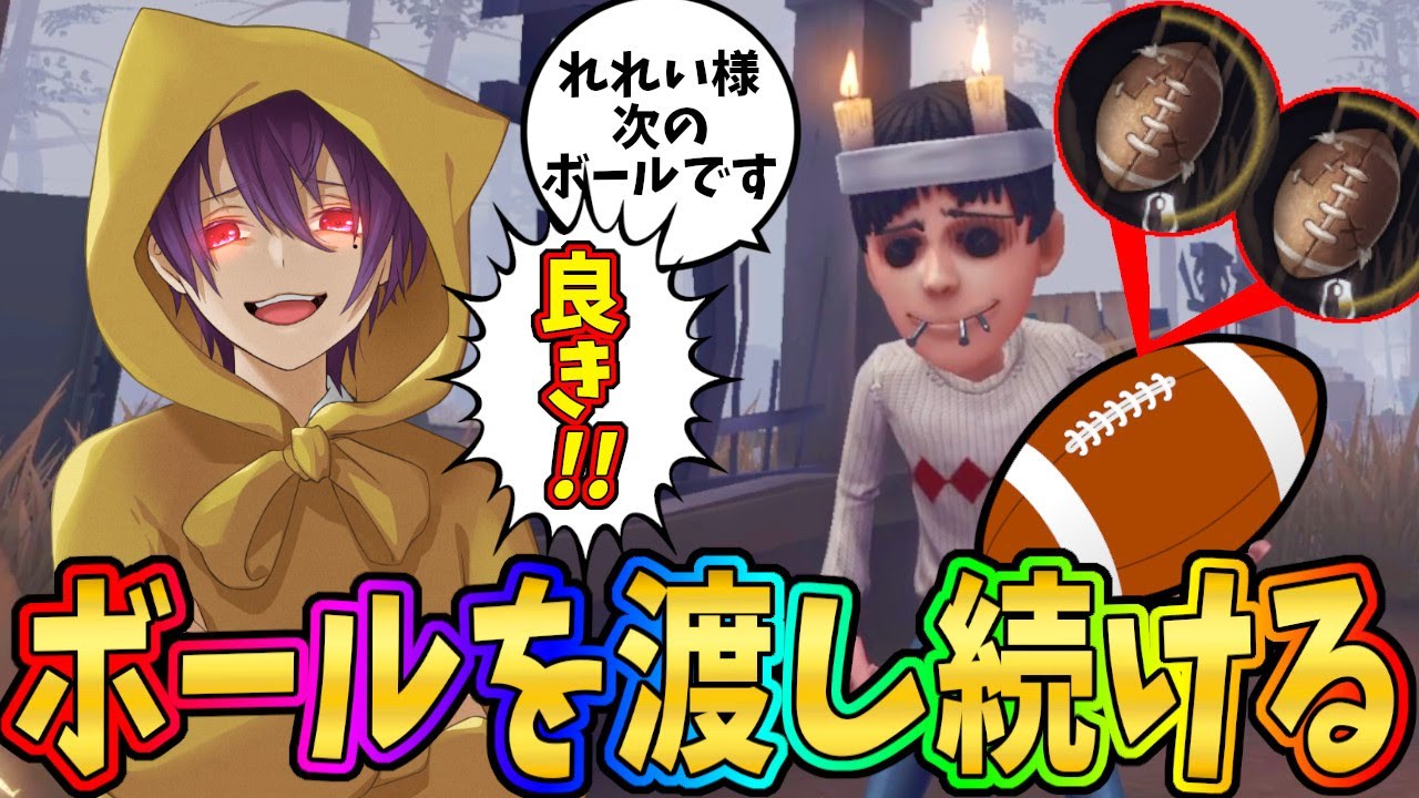 【第五人格】幸運児でれれいオフェンスにボールを贈り続ければ最強説【IdentityⅤ】