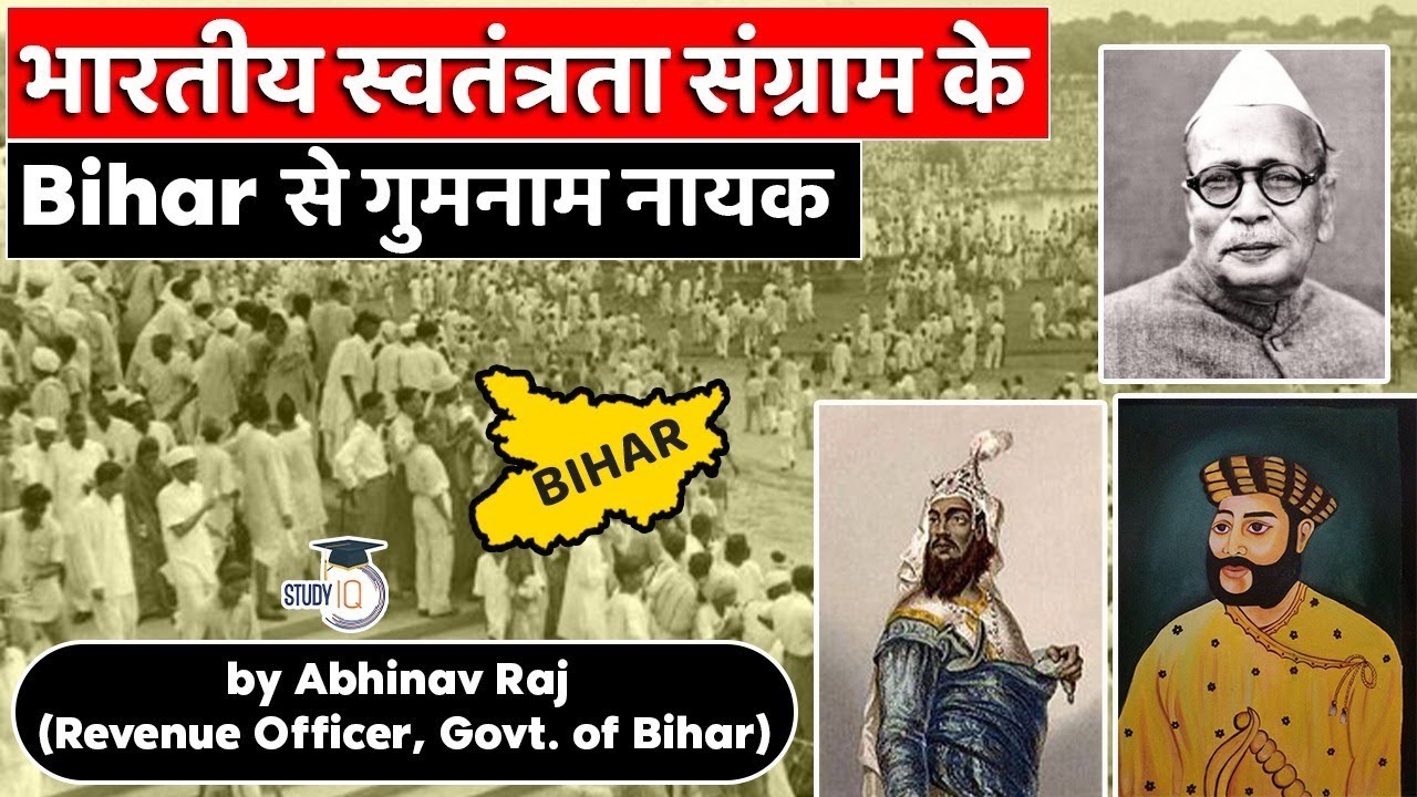 Unsung Heroes of Bihar in India's freedom movement - History of Bihar | 67th BPSC Prelims Exams