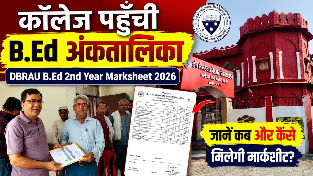 DBRAU B.Ed 2nd year Marksheet 2026 kb milegi | Agra University Marksheet 2026 