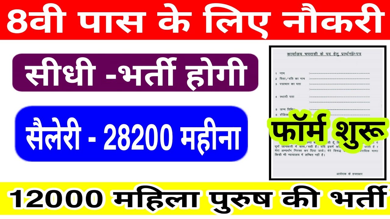 8वी पास के लिए नौकरी // 8vi pass job 2020 // latest govt job 2020 // govt job // job