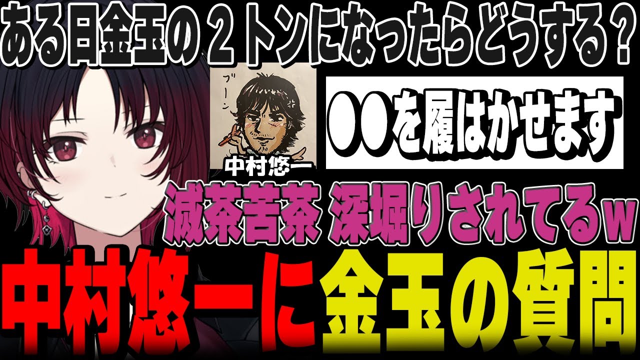 【MADTOWN】中村悠一に金玉の質問をすと衝撃の答えが!?【如月れん/中村悠一/ぶいすぽ/切り抜き】