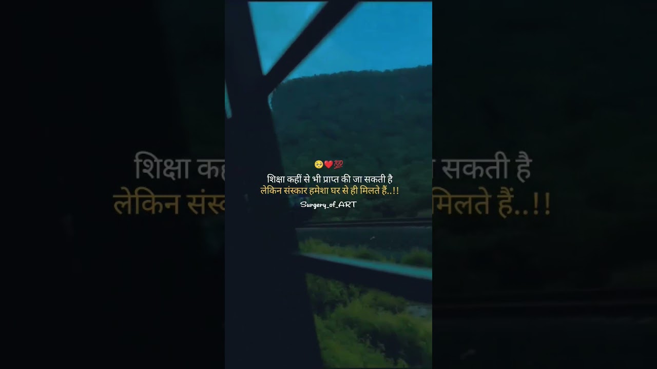 शिक्षा कहीं से भी प्राप्त की ...🫰🌹 sanskar best shayari 