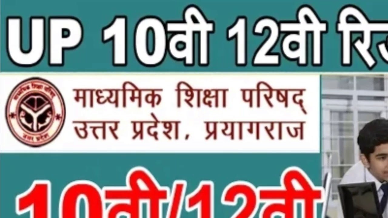 #The great news Up board result 2019, up board 10th, 12th class