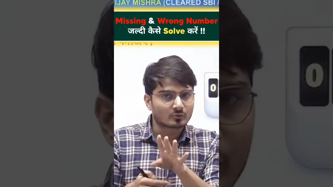 Missing & Wrong Number जल्दी कैसे Solve करें !! Number Series | SBI Clerk 2023