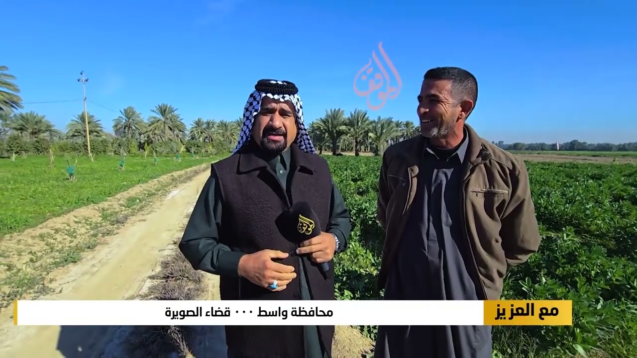 محافظة واسط .. قضاء الصويرة | برنامج مع العزيز