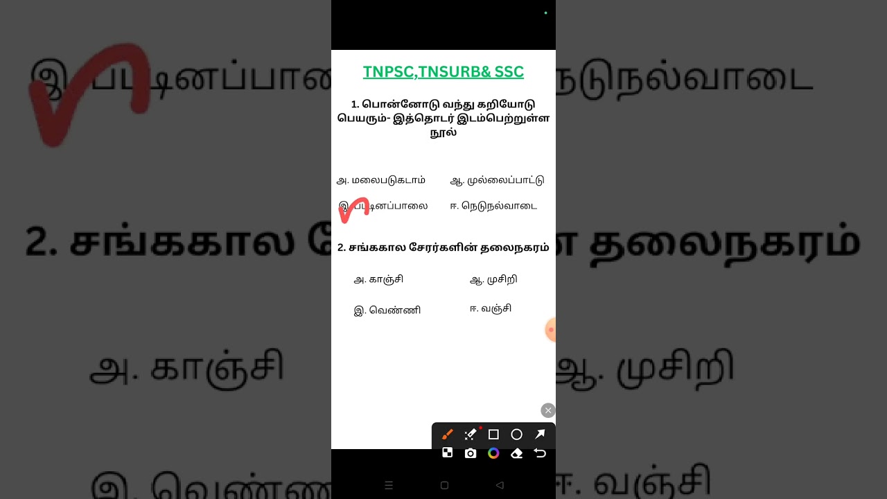Tamil question for tnpsc group 4 2025 #tnpsc #exam #tnpscgroup #tnpsctamil #tet #tnpscgs #gk