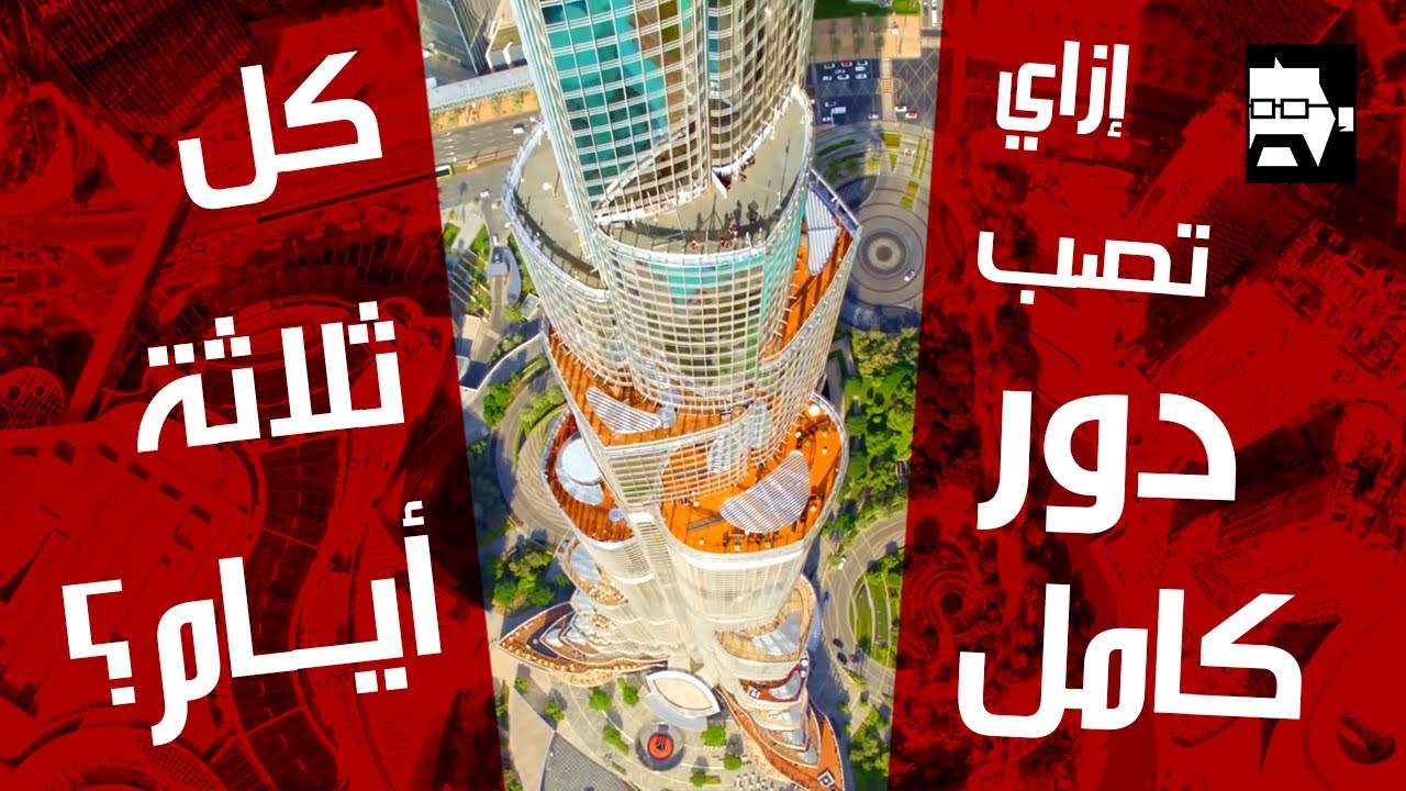 اعرف خطة الثلاثة أيام لبناء برج خليفه في أقل زمن ممكن | فن التشييد (4)