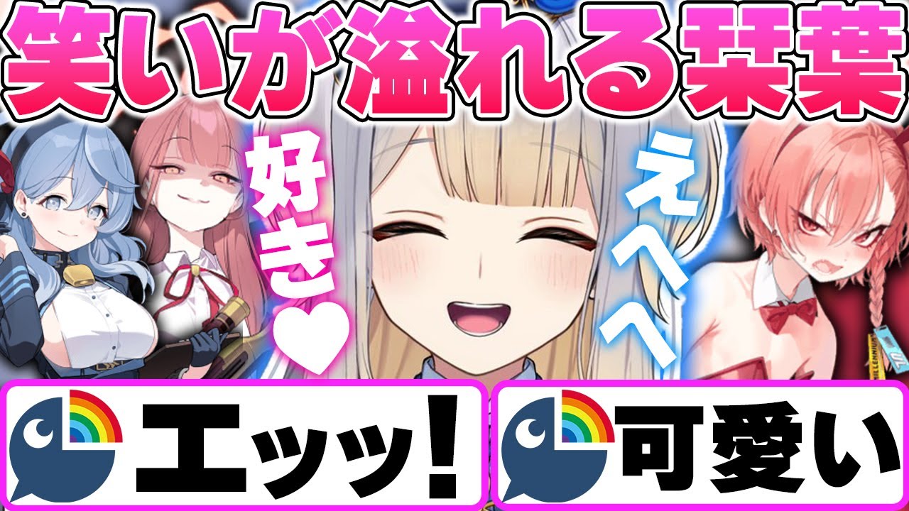 バニーネルの魅力に可愛い笑いが溢れたり様々な生徒にメロメロな栞葉るり【栞葉るり/にじさんじ切り抜き/ブルアカ/ブルーアーカイブ】