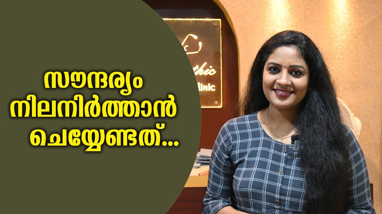സൗന്ദര്യം നിലനിർത്താൻ എന്തൊക്കെ ചെയ്യാം | keep Beauty | Make You Look 5 Year Younger | Skincare Tips
