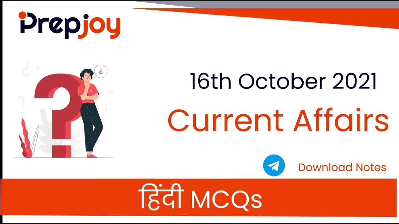 16th October Current Affairs Hindi MCQ