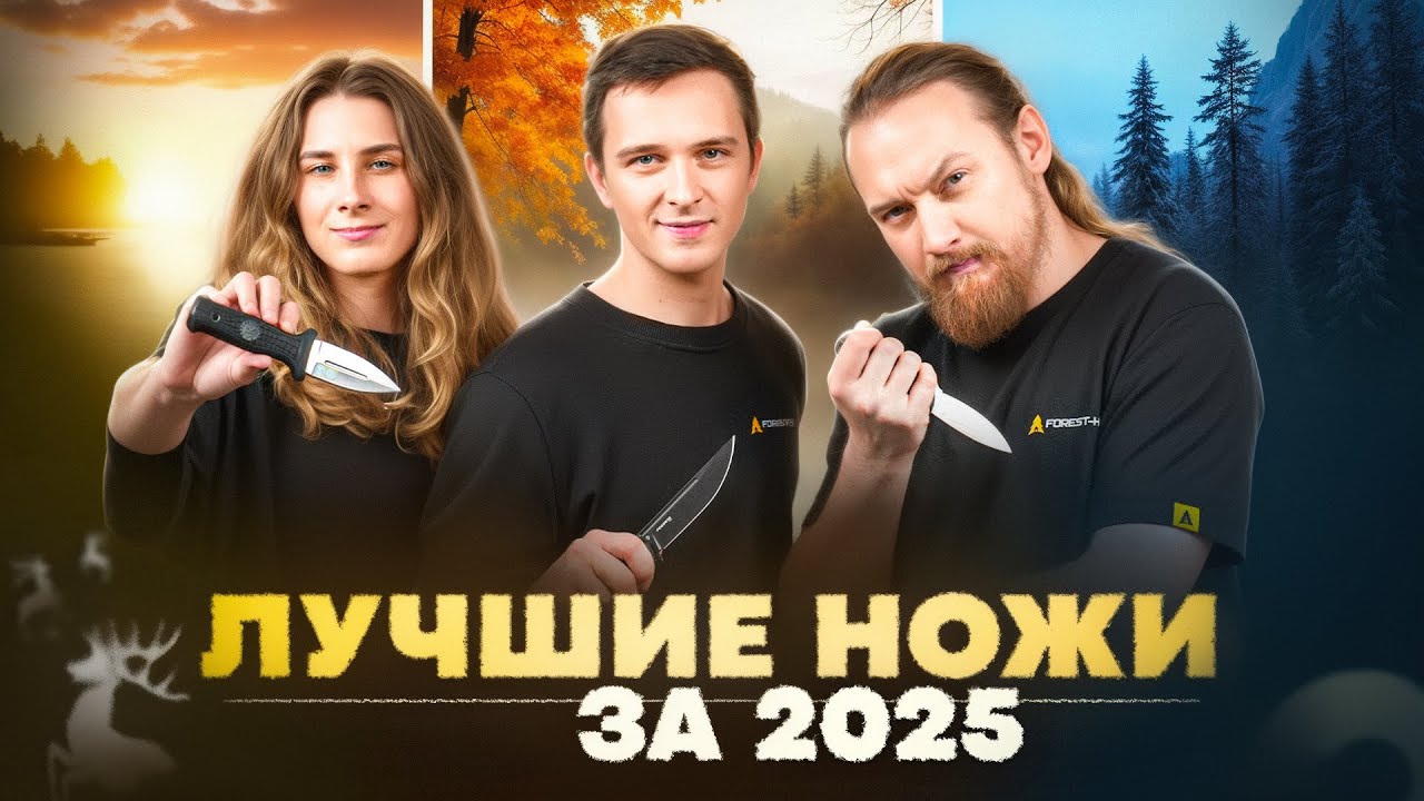 ЭТО самые лучшие НОЖИ за 2025 год — Итоги года!