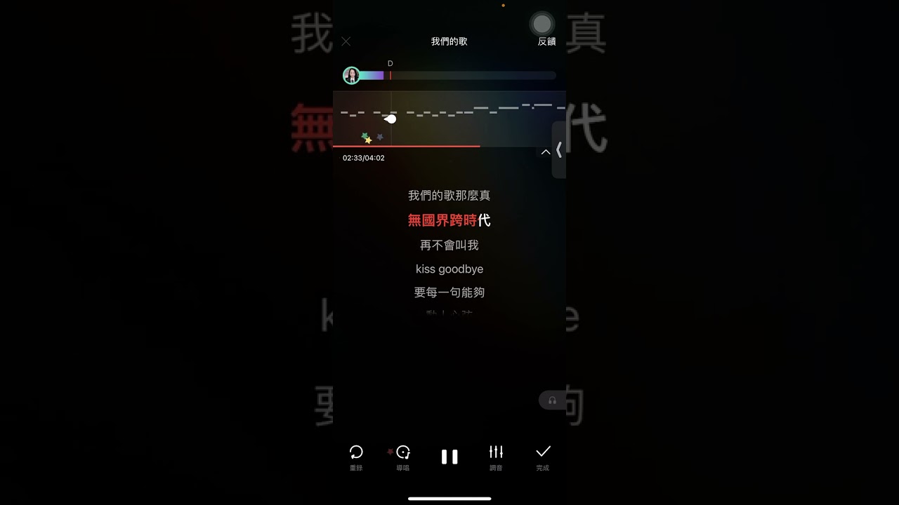 我們的歌女版+2