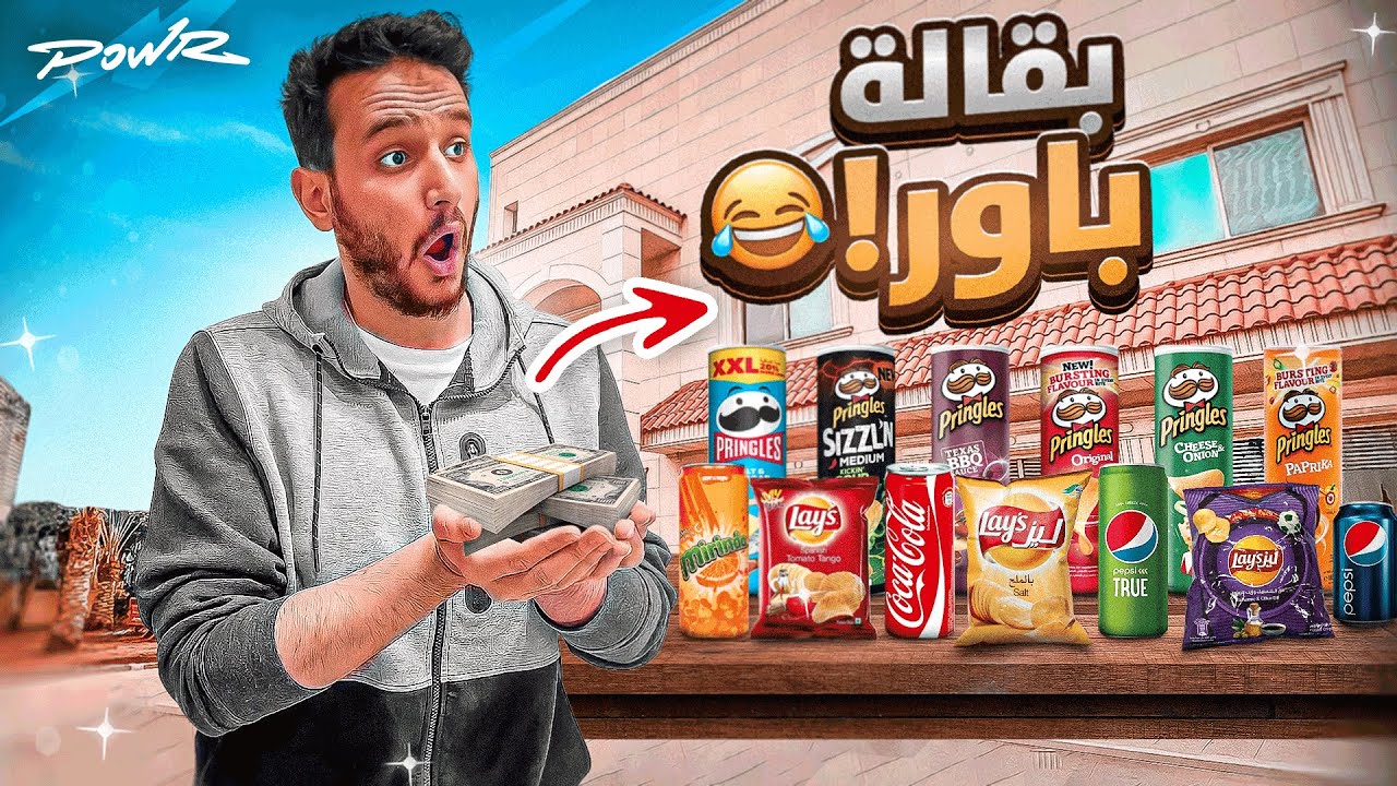 كيف تصير غني في فله باور🤑 ( فتحنا بقاله🔥)