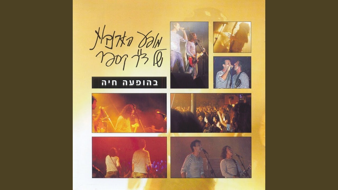 יום שני השמח (Live)