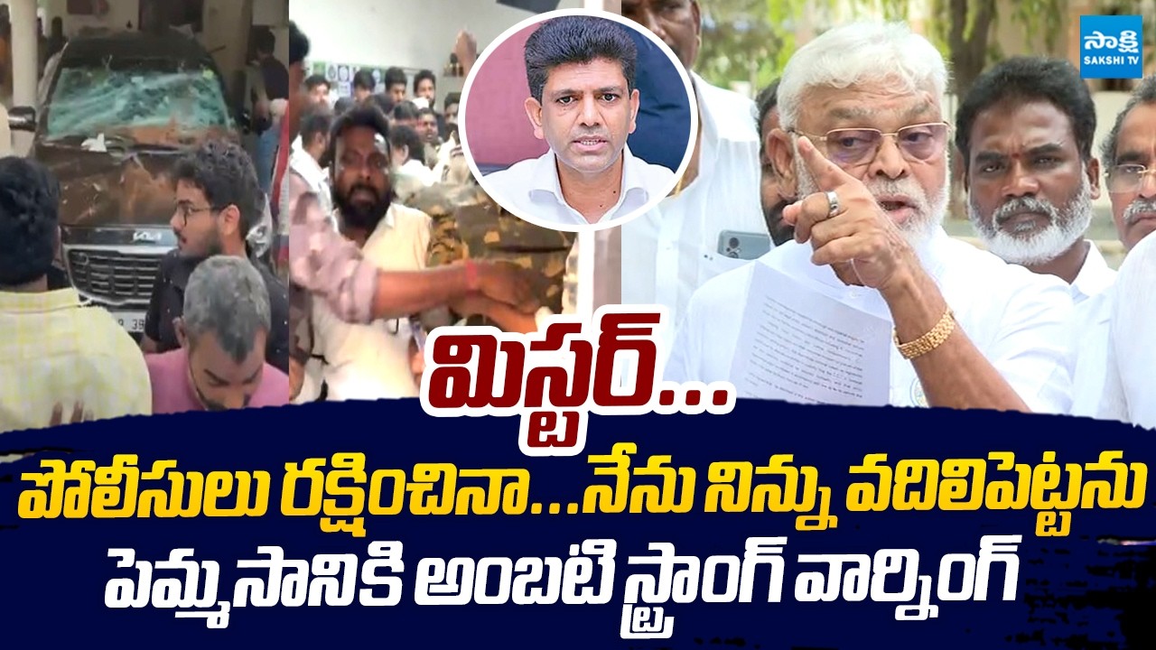 Ambati Rambabu Strong Warning To Pemmasani Chandrasekhar | Nara Lokesh REDBOOK @SakshiTVLIVE
