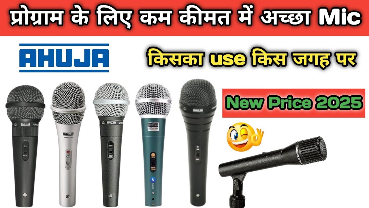 प्रोग्राम के लिए अच्छा माइक कम कीमत में || Best mic for Live program || Ahuja mic Price 2025