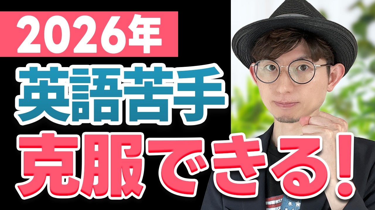 【必見】英語の苦手を克服するたった１つの方法