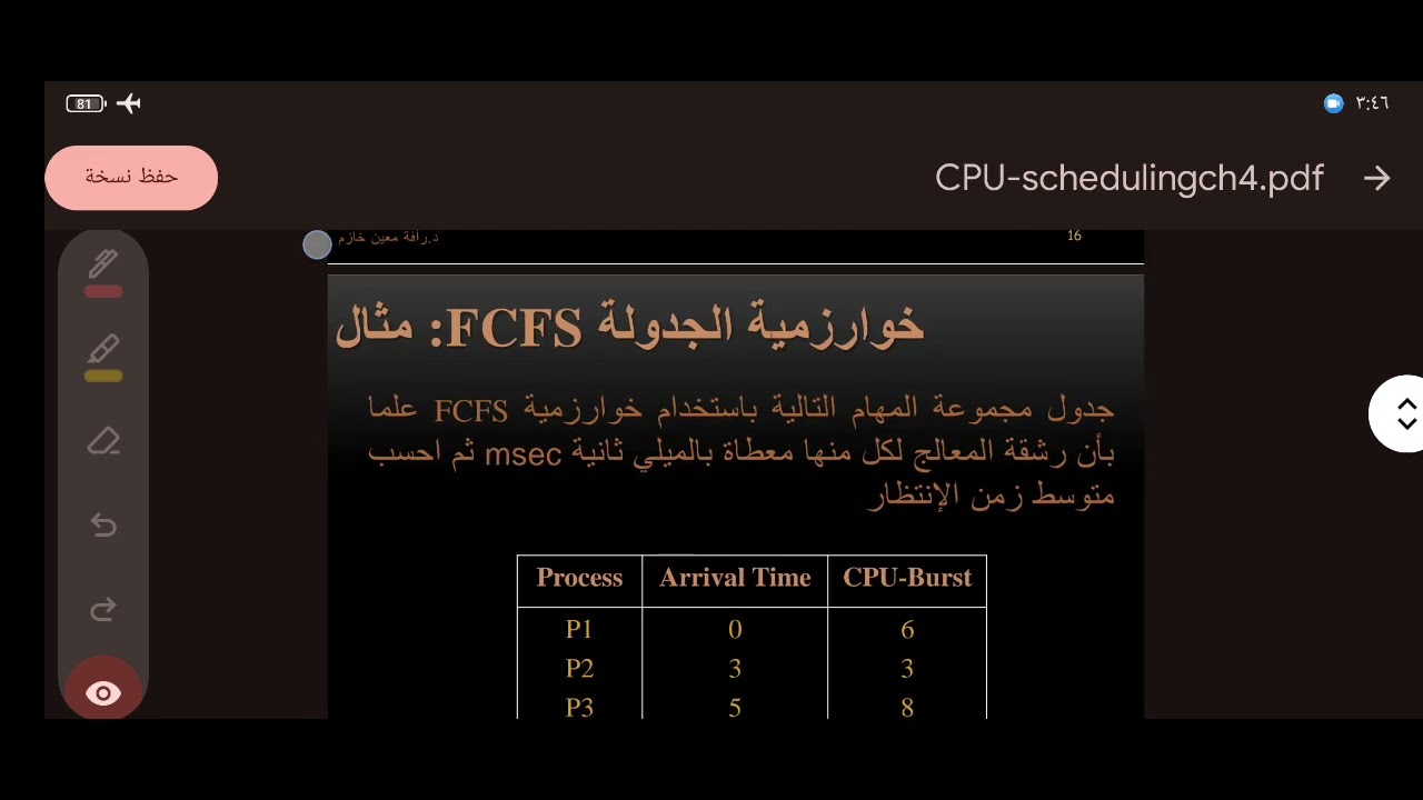 خوارزميات الجدولة ios101 / خوارزمية FCFS