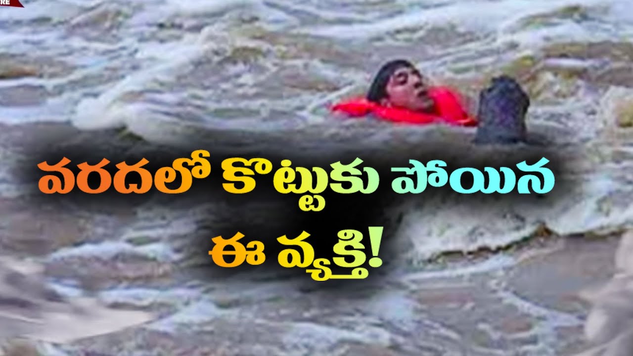 వరదలో కొట్టుకు పోయిన ఈ వ్యక్తికి ఏమి కావాలి ?You Need Salvation- Short Message |Gospel Messages|