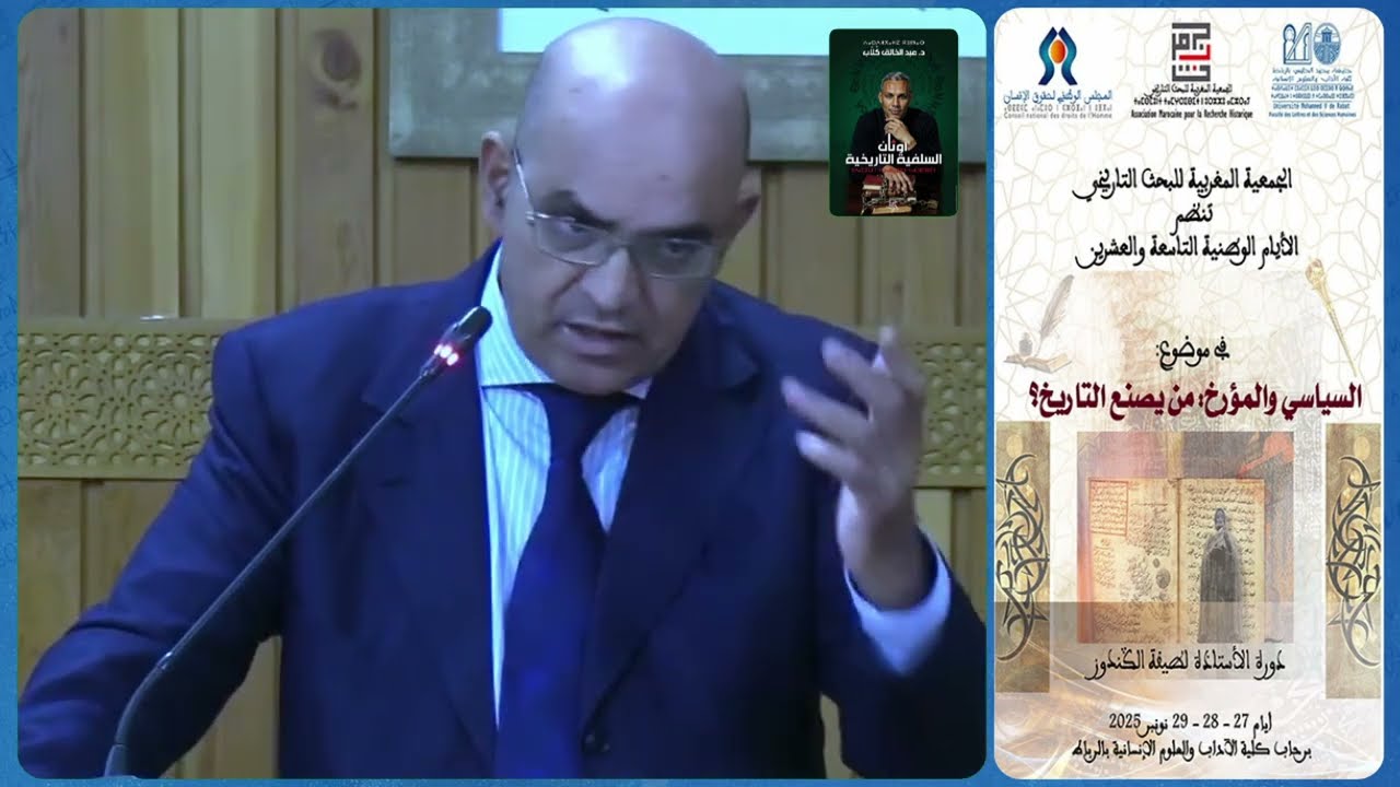 د. حسن أوريد: السياسي والمؤرخ من يصنع التاريخ