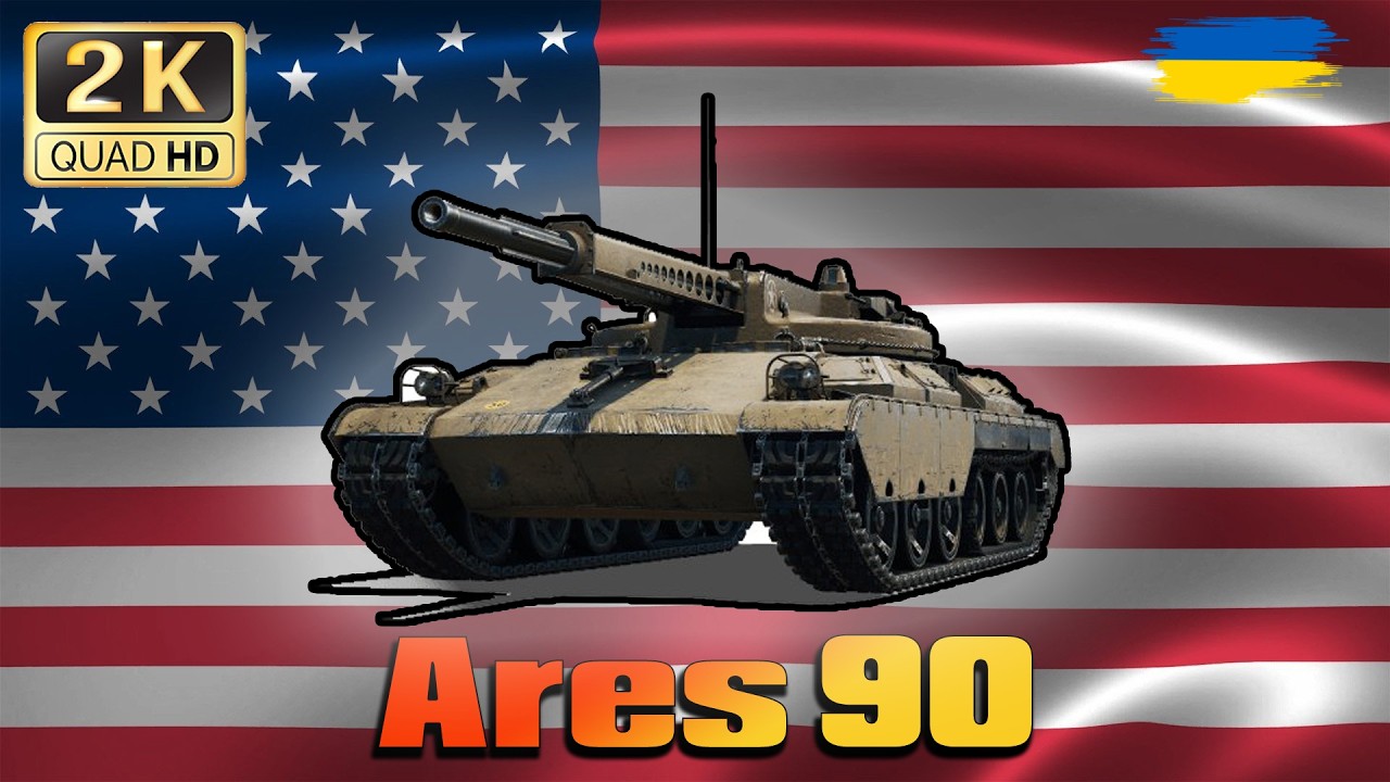 💙💛WOT ● Ares 90 ● 3 дні до нерфу ● Випалюжмо рандом кулеметом ●💙💛 ● World of Tanks ●
