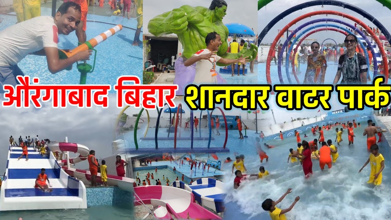 Aurangabad Bihar में खुला जबरदस्त Water Park | DG Water Park Aurangabad Bihar