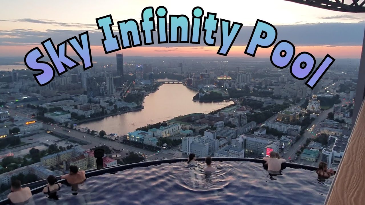 Sky Infinity Pool ( Инфинити бассейн в Екатеринбурге)