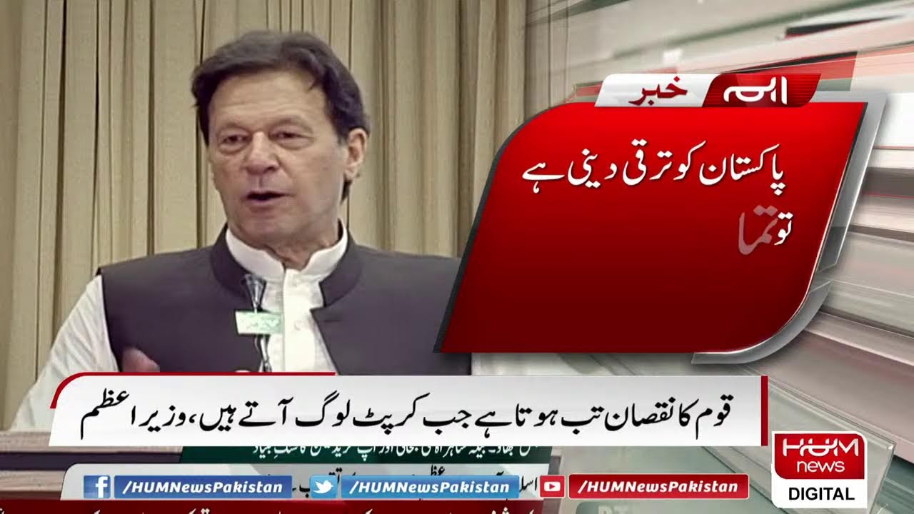 PM Imran Khan addressing the ceremony