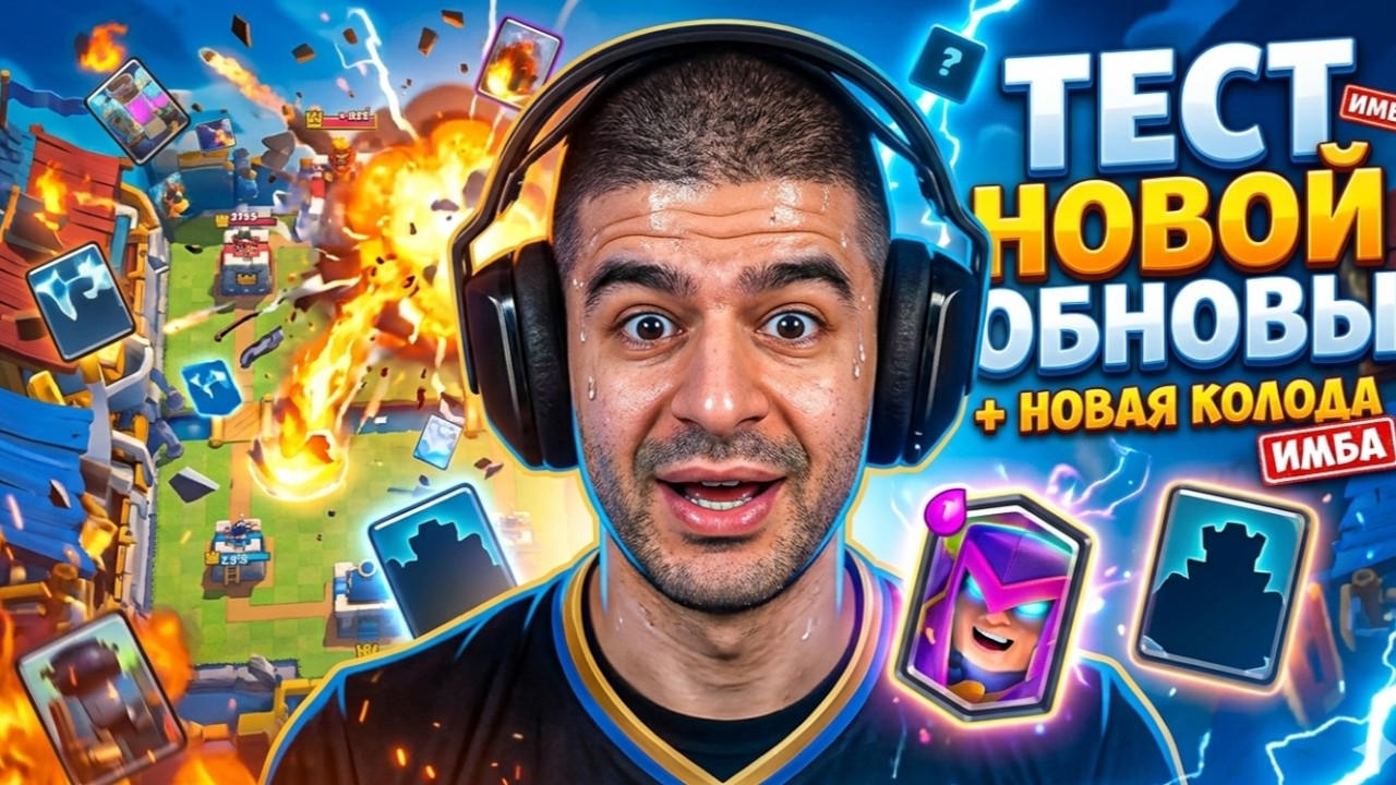 НАРЕК В ШОКЕ С ЭТОЙ ОБНОВЫ БЕСПЛАТНЫЙ ГЕРОЙ В clash Royale нарезки NarekCR
