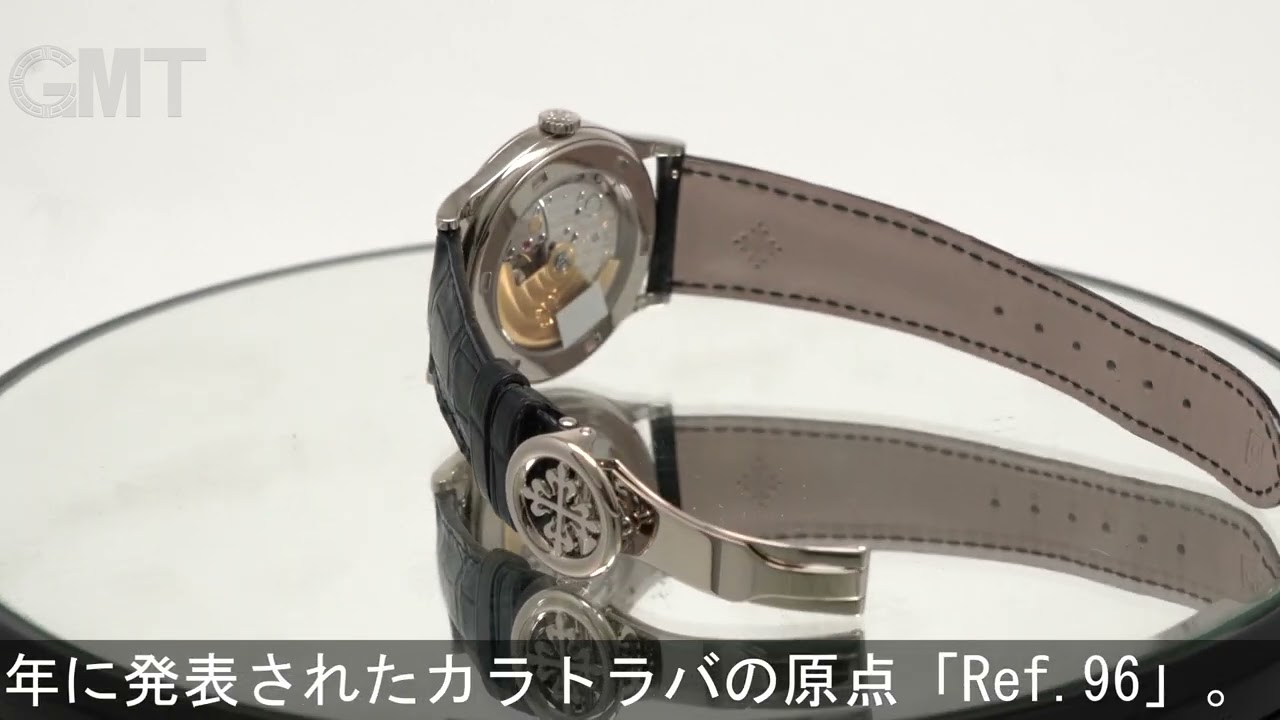 PATEK PHILIPPE カラトラバ 38mm 5296G-010 Dバックル仕様
