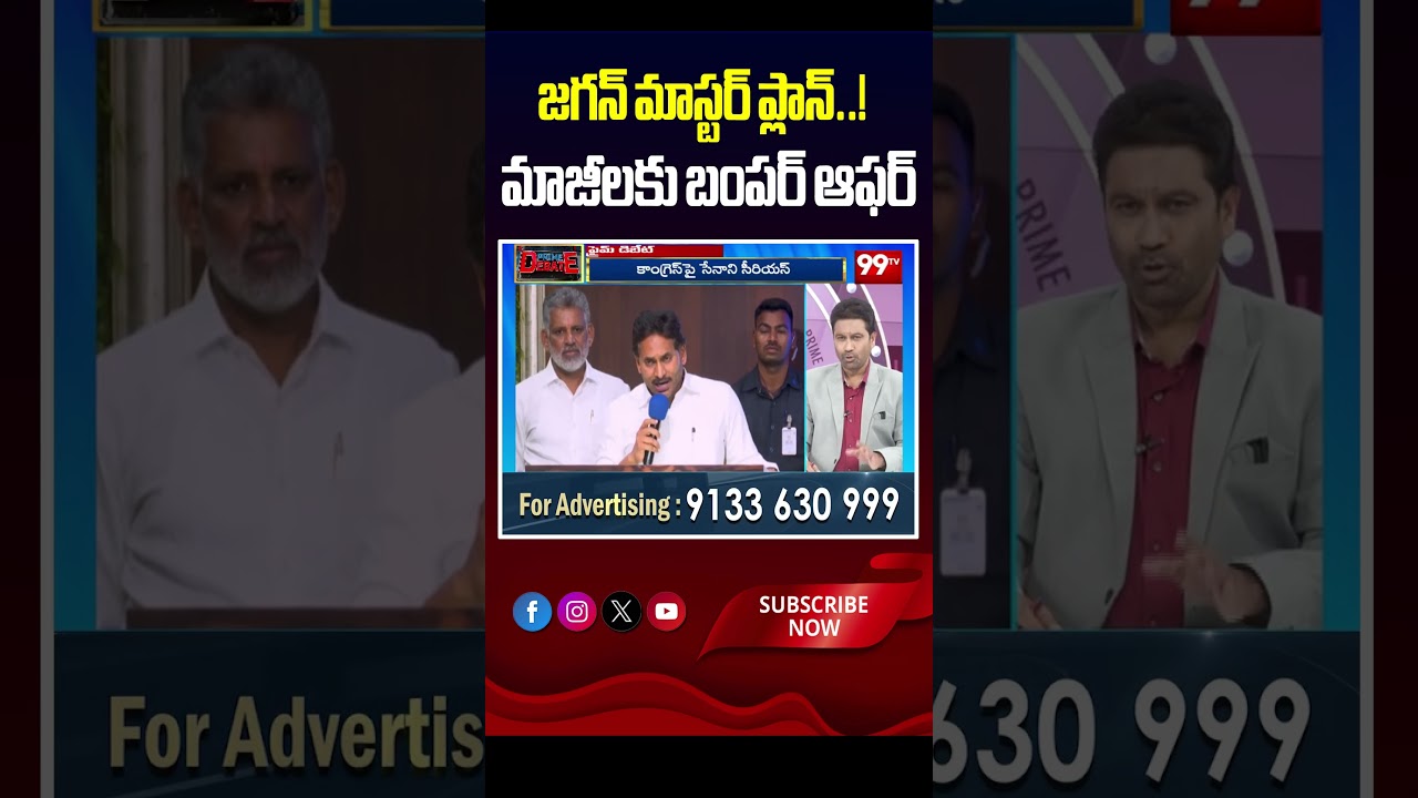 జగన్ మాస్టర్ ప్లాన్..! మాజీలకు బంపర్ ఆఫర్..#Jagan, #PawanKalyan, #APPOLITICS, #YSJagan, #Janasena,