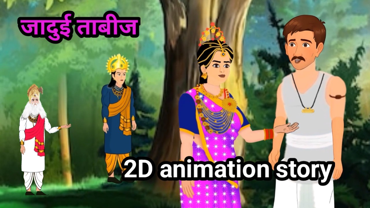 लकड़हारे की किस्मत|जादुई ताबीज|Hindi Story | Hindi Kahaniya||san trampali mahraj jistory in hindi |
