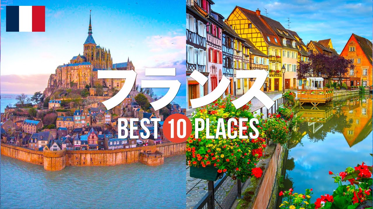 フランス旅行のおすすめ観光スポット10選！定番から穴場まで厳選して紹介