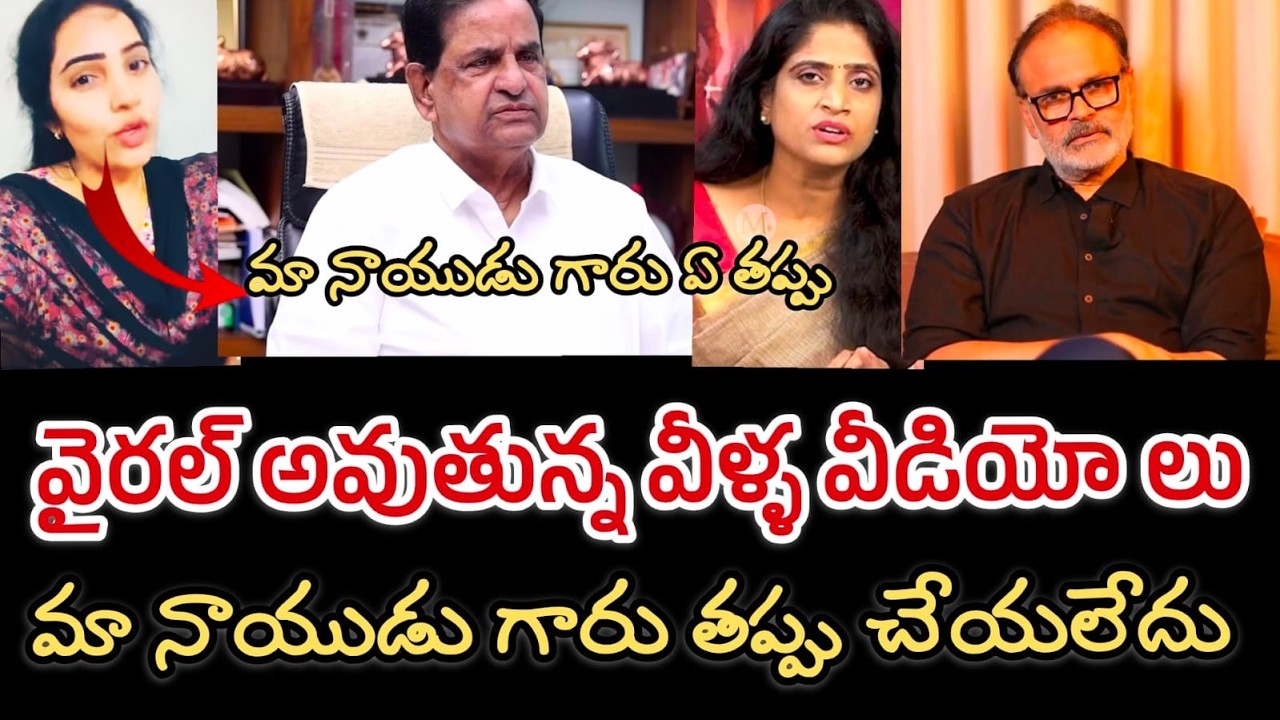 🚨వైరల్ అవుతున్న పులిసిత,కమ్మ లక్ష్మి వీడియో లు || మా నాయుడు గారి తప్పు లేదు ||BR Naidu Issue