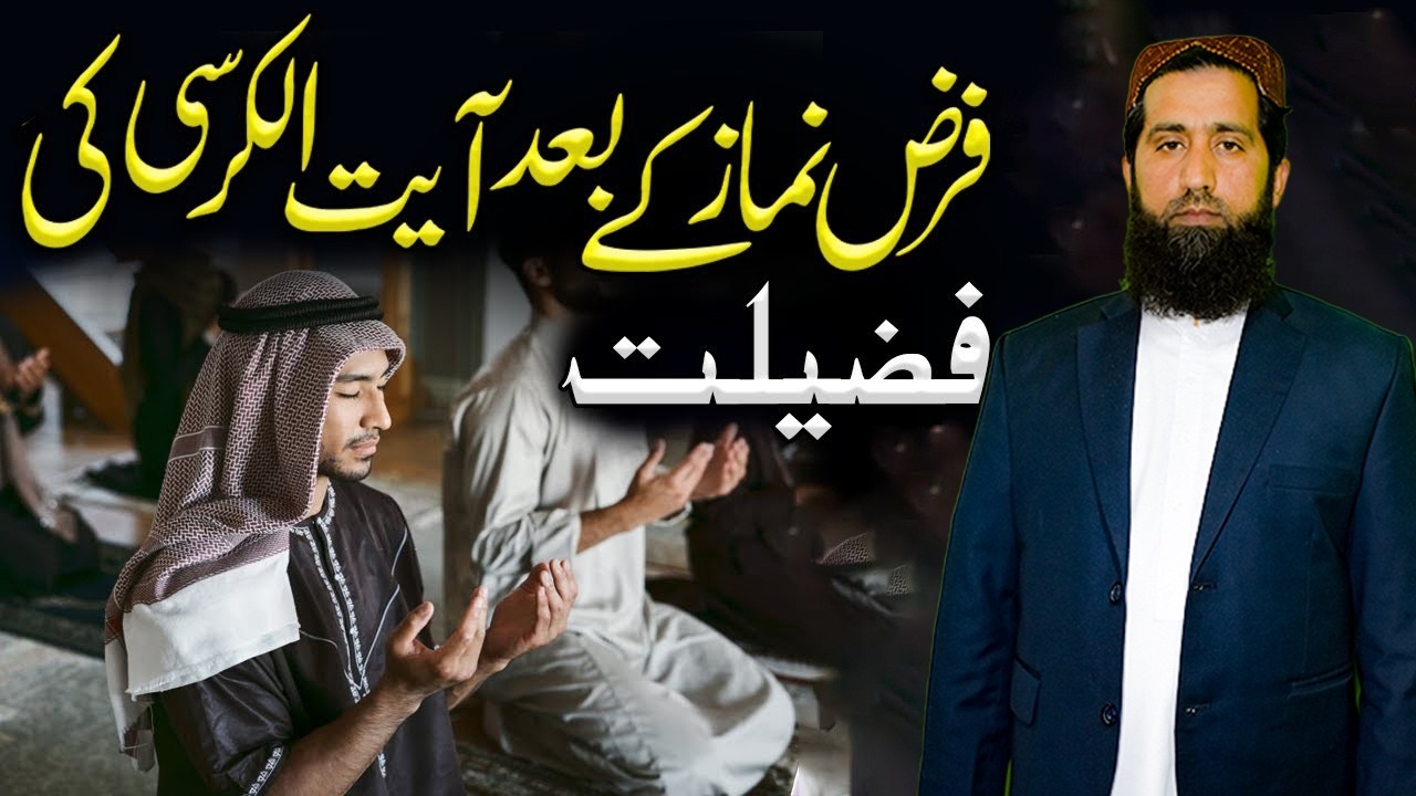 Benefits, and Importance Ayatul Kursi | Ayatul Kursi Ke Fayde, Fazilat or Wazifa for Muslims | 2026