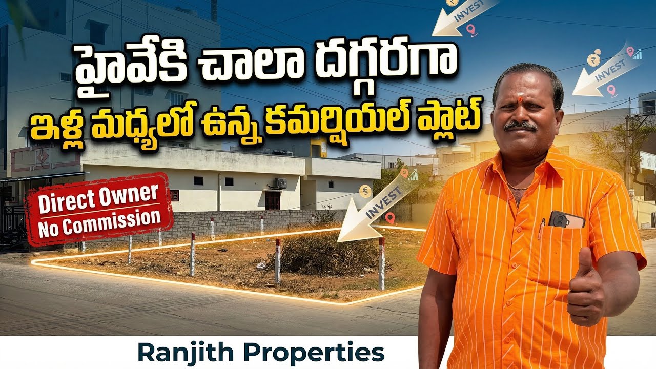 హైవేకి దగ్గరలో కమర్షియల్ కార్నర్ ప్లాట్ || Turkayamjal Plots || BN Reddy Nagar Plots || Hyderabad 