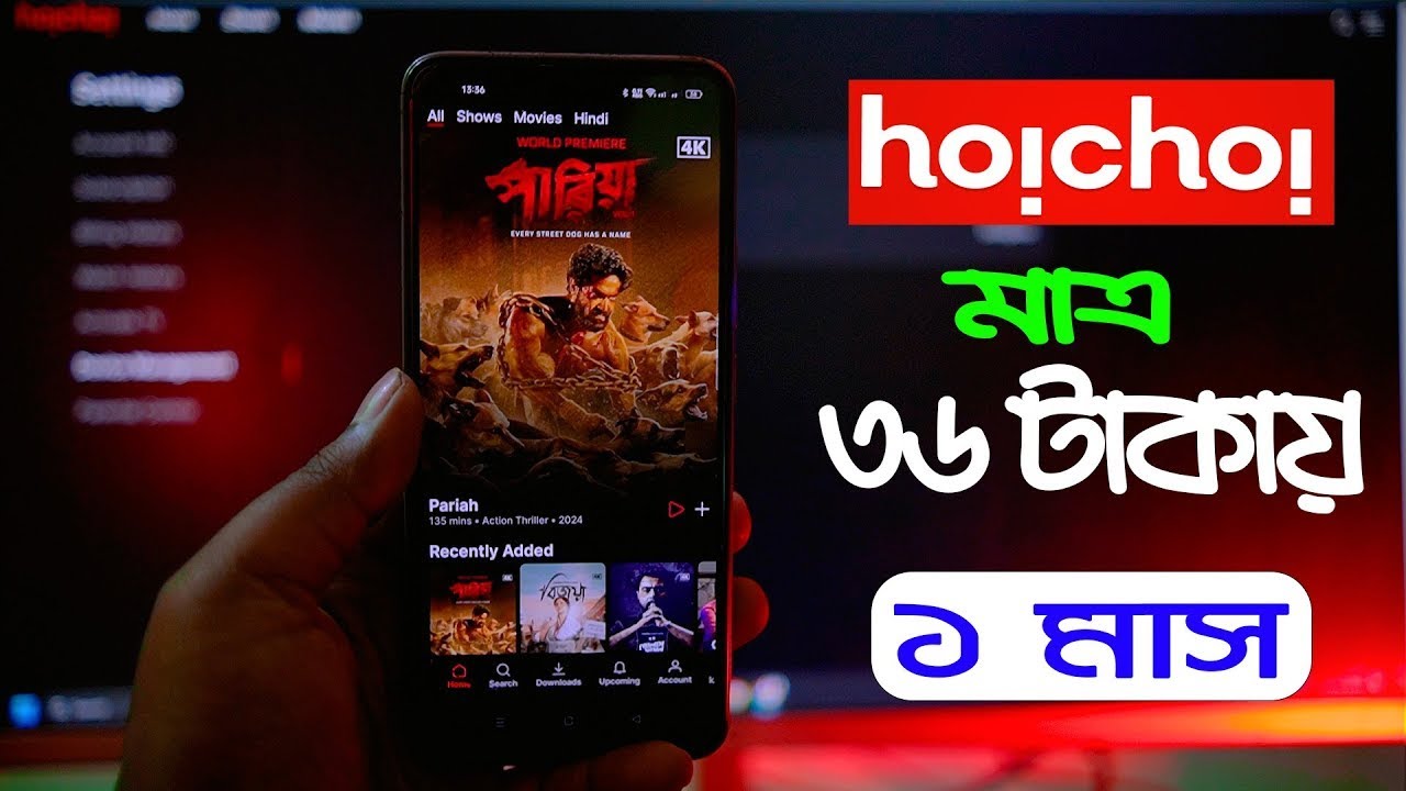 হৈচৈ সাবস্ক্রিপশন | Hoichoi Subscription | Grammephone Hoichoi Offer 36 Taka | hoichoi