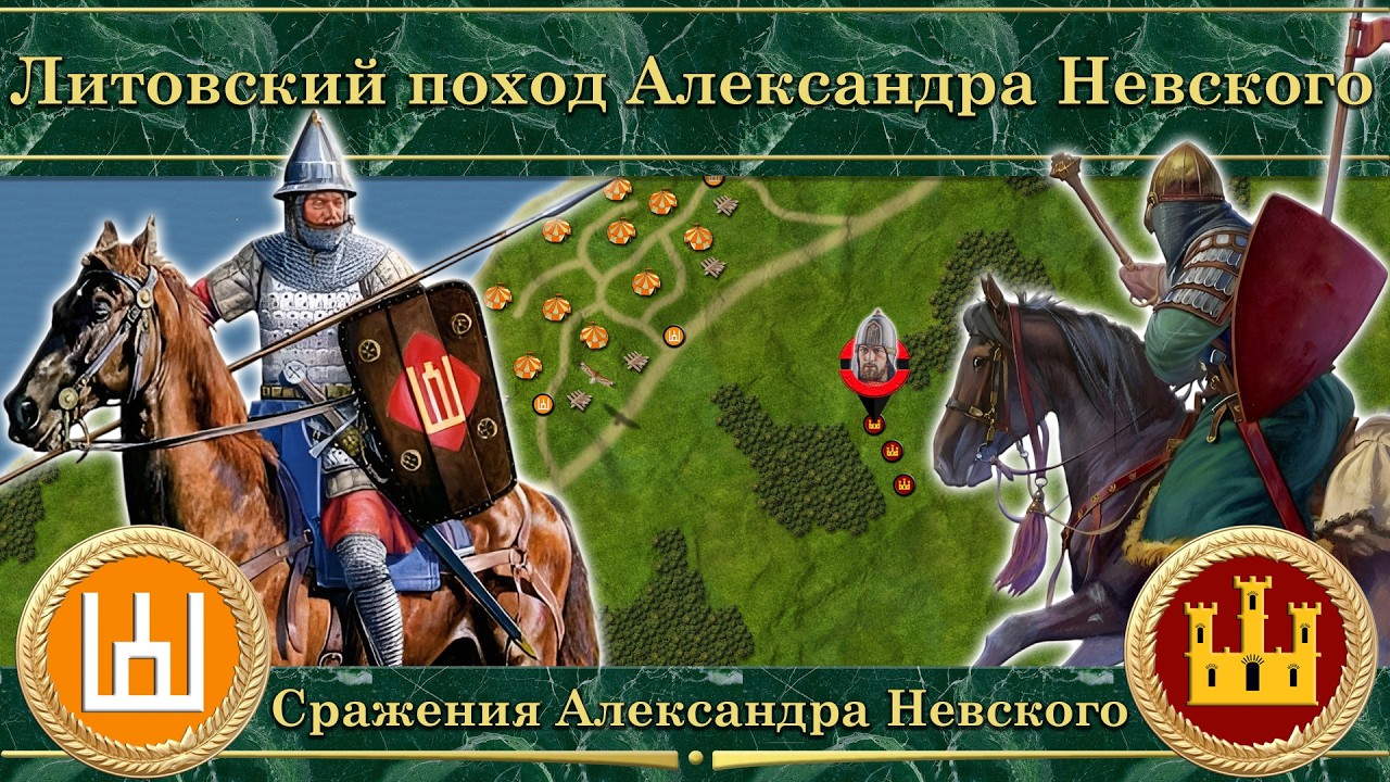 Литовский поход Александра Невского (1245)