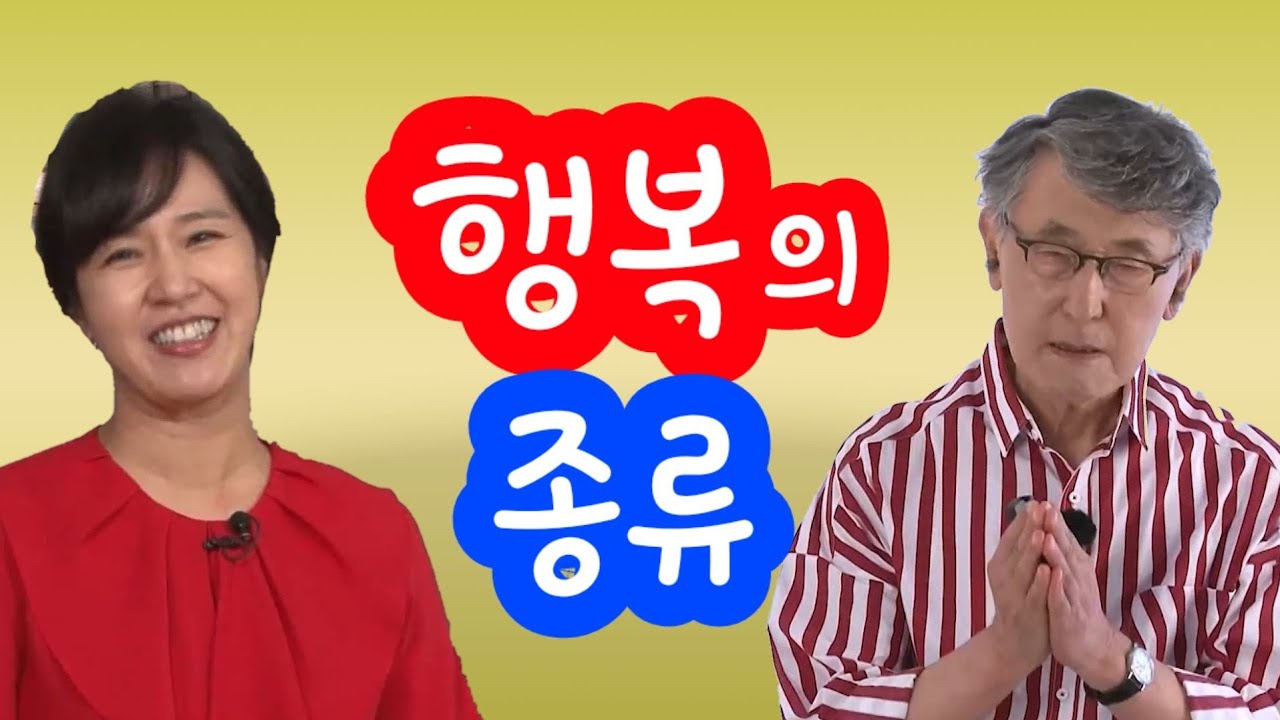 [행복 특강 ep.23] 두 가지 행복 [375]