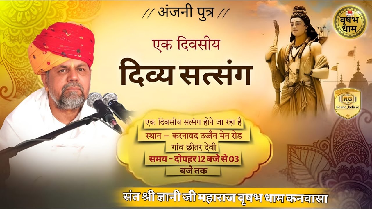 🔴LIVE:- DAY-01 परम्  श्रद्धेय गौभक्त संत शिरोमणि श्री ज्ञानी जी महाराज के मुखारविंद से दिव्य सत्संग