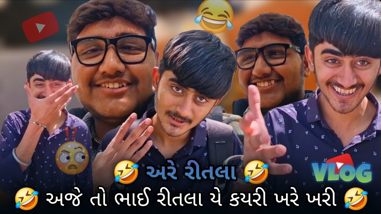 🤣 અજે તો ભાઈ રીતલા યે કયરી ખરે ખરી 🤣|| Gujarati comedy video 