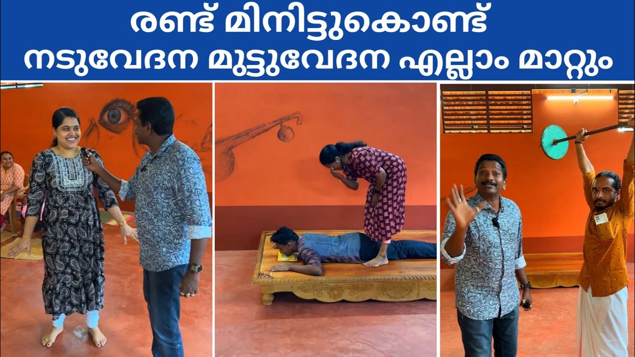 ശരീരത്തിലെ എല്ലാ വേദനയും മാറ്റും കേരളത്തിലെ വീടാണ്
