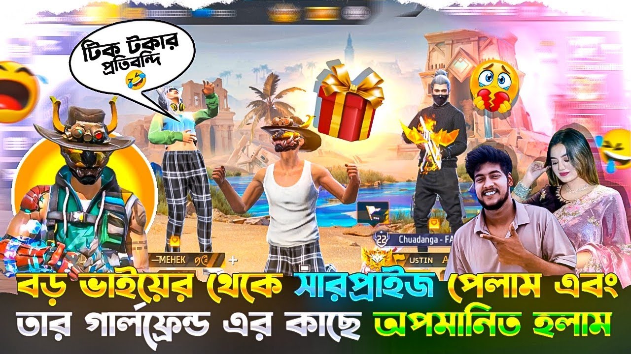 বড় ভাইয়ের থেকে সারপ্রাইজ পেলাম এবং তার গার্লফ্রেন্ড এর কাছে অপমানিত হলাম😓 || Gaming Hasib 