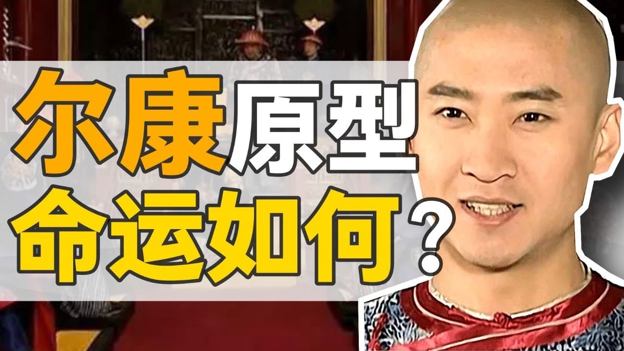 富察·福康安：爾康原型究竟有多強？乾隆侄兒，如何打遍天下無敵手？【正直講史】