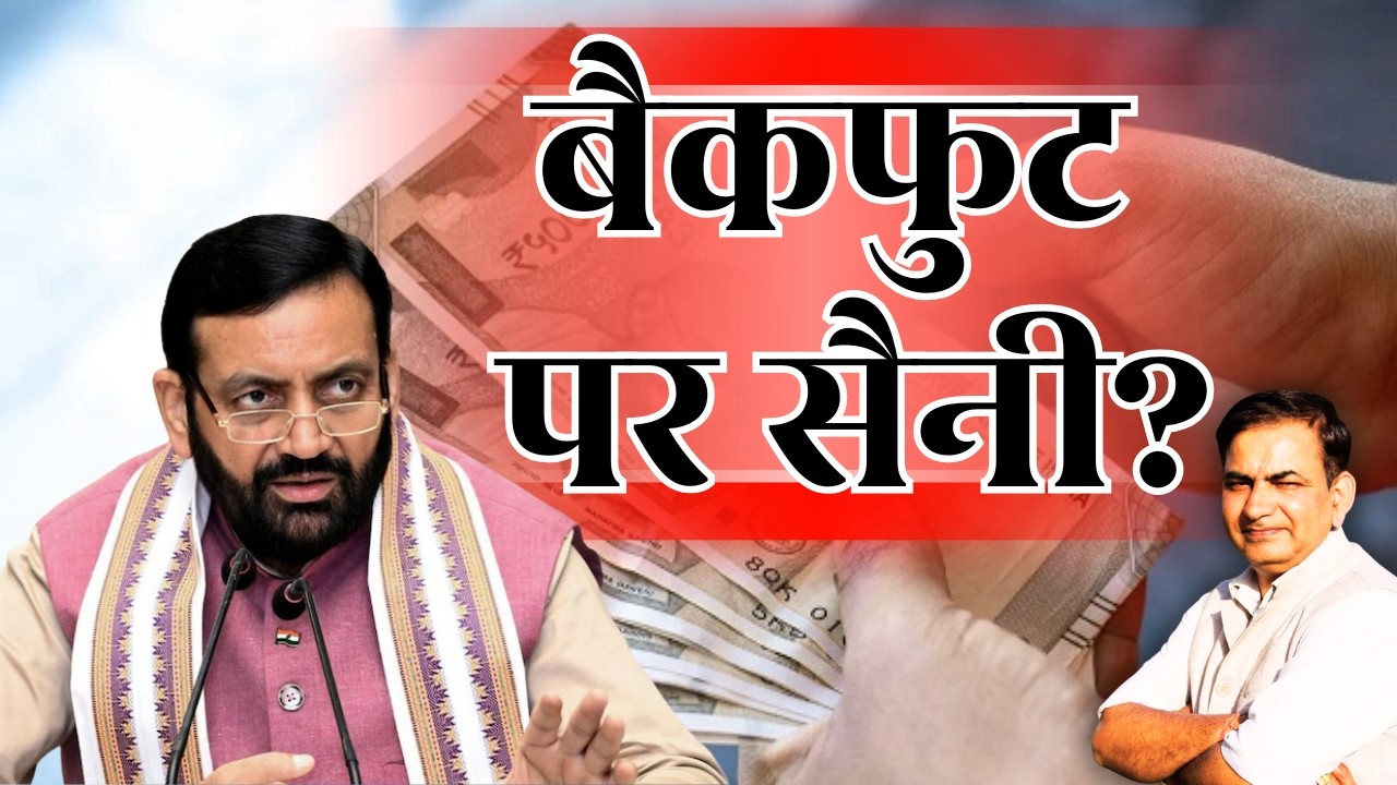 Is Haryana's Pension Suspension a BIG Mistake?