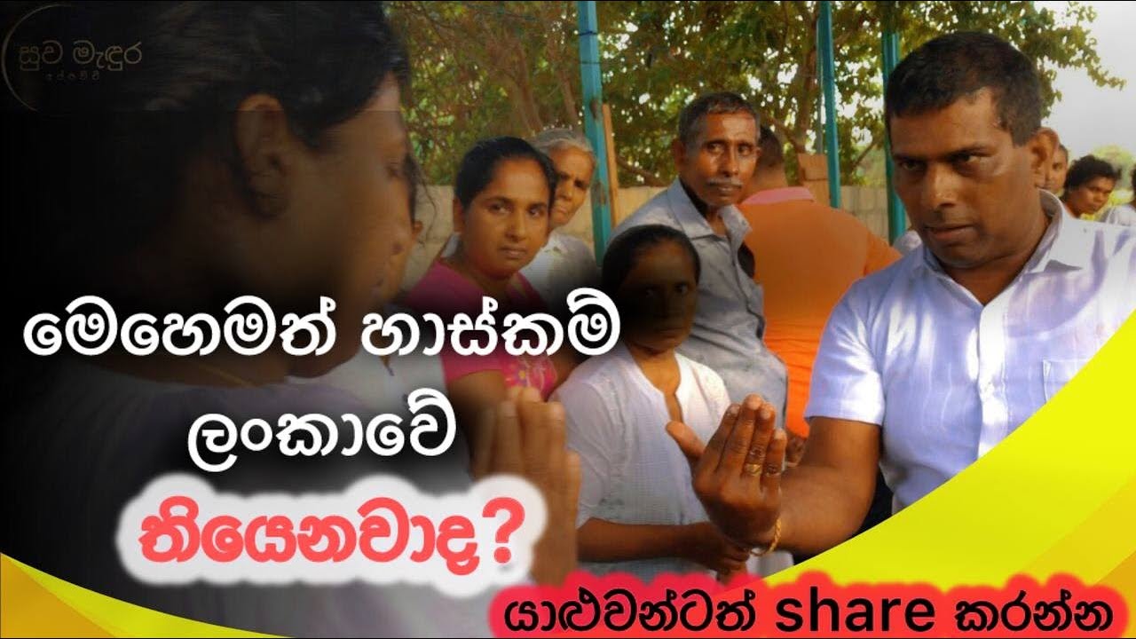 යක්ෂයාව ගේට්ටුවේ අලවපු හැටි| (සුව මැඳුරේ හාස්කම් ඇවිත් බලන්න) | Suwa Madura ( Appachchi )