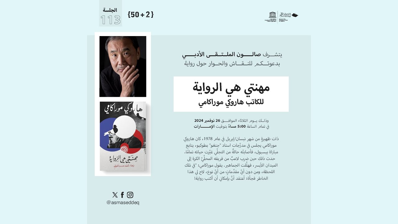 مهنتي هي الرواية للكاتب هاروكي موراكامي