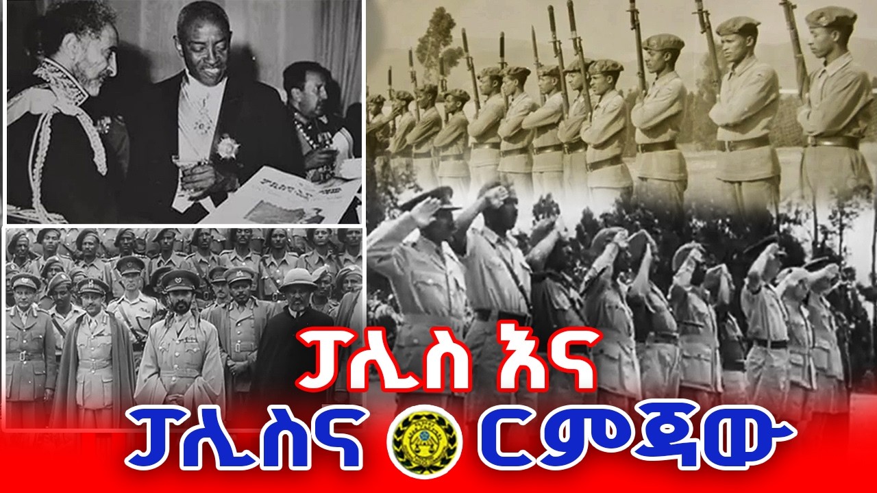 ፖሊስ እና ፖሊስና እርምጃው | Documentary | ዶክመንታሪ @NBCETHIOPIA