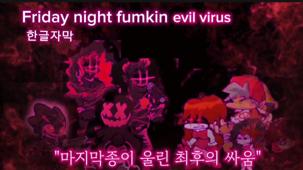 Friday night funkin evil virus 한글자막 